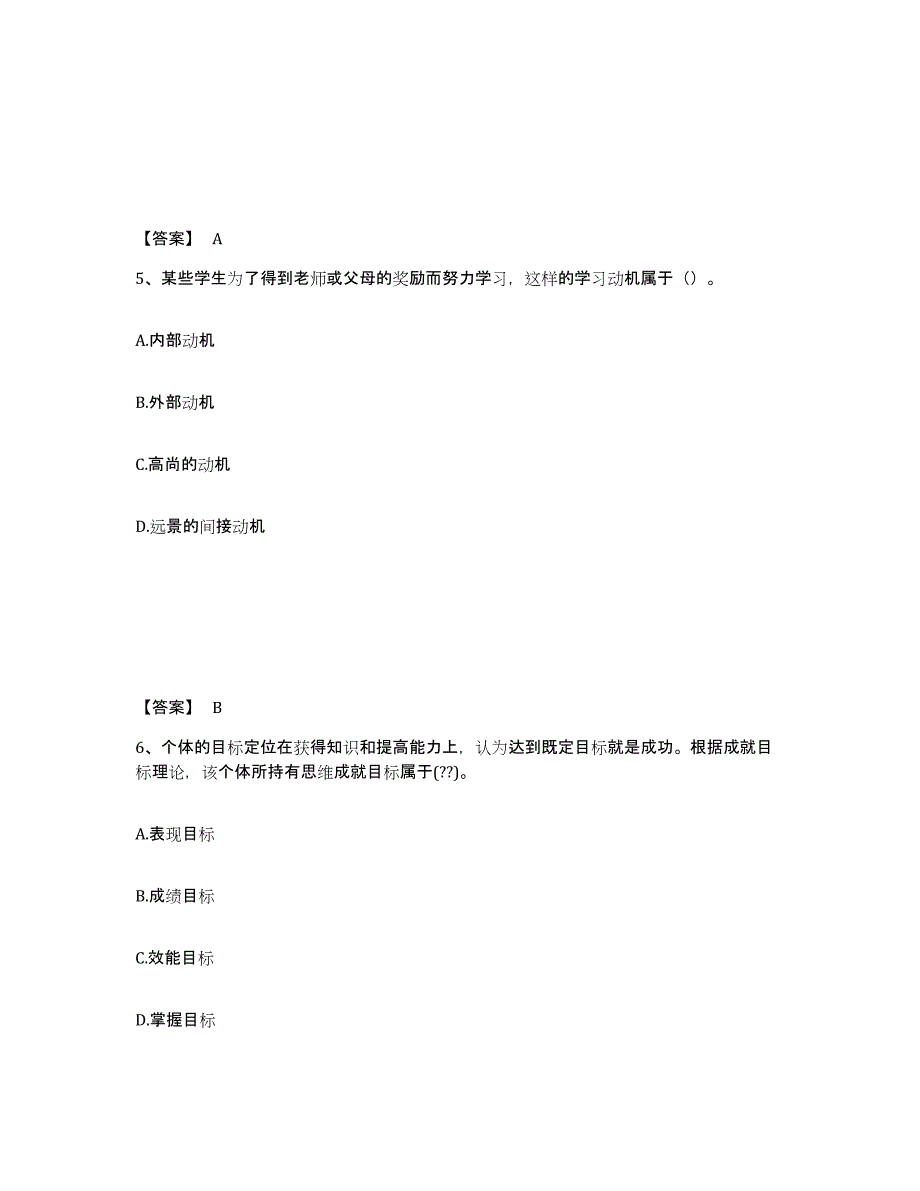 备考2025四川省凉山彝族自治州冕宁县中学教师公开招聘模拟考核试卷含答案_第3页