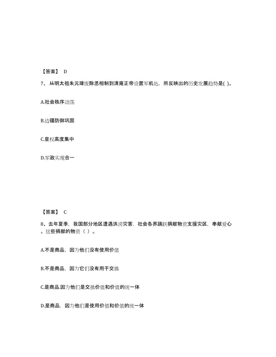 备考2025四川省凉山彝族自治州冕宁县中学教师公开招聘模拟考核试卷含答案_第4页