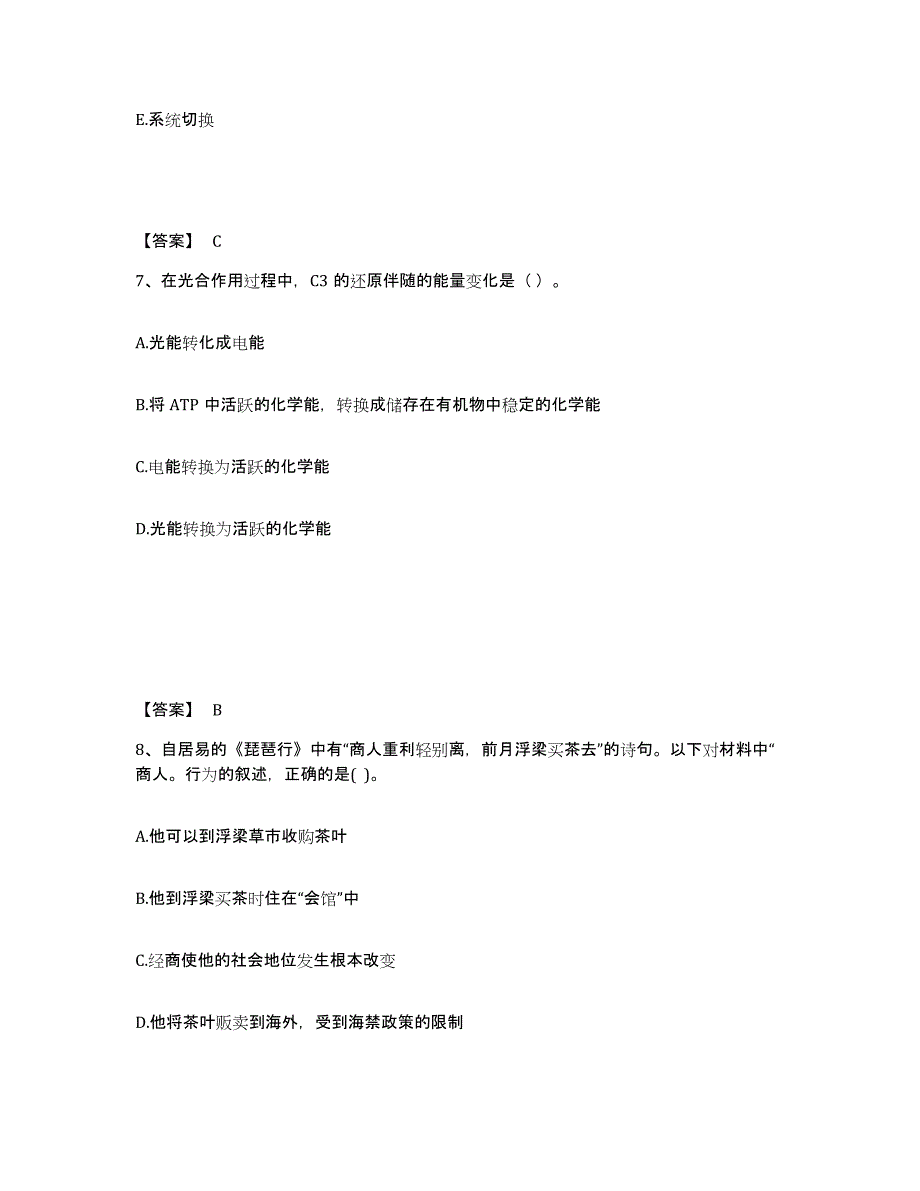 备考2025云南省玉溪市新平彝族傣族自治县中学教师公开招聘综合检测试卷A卷含答案_第4页