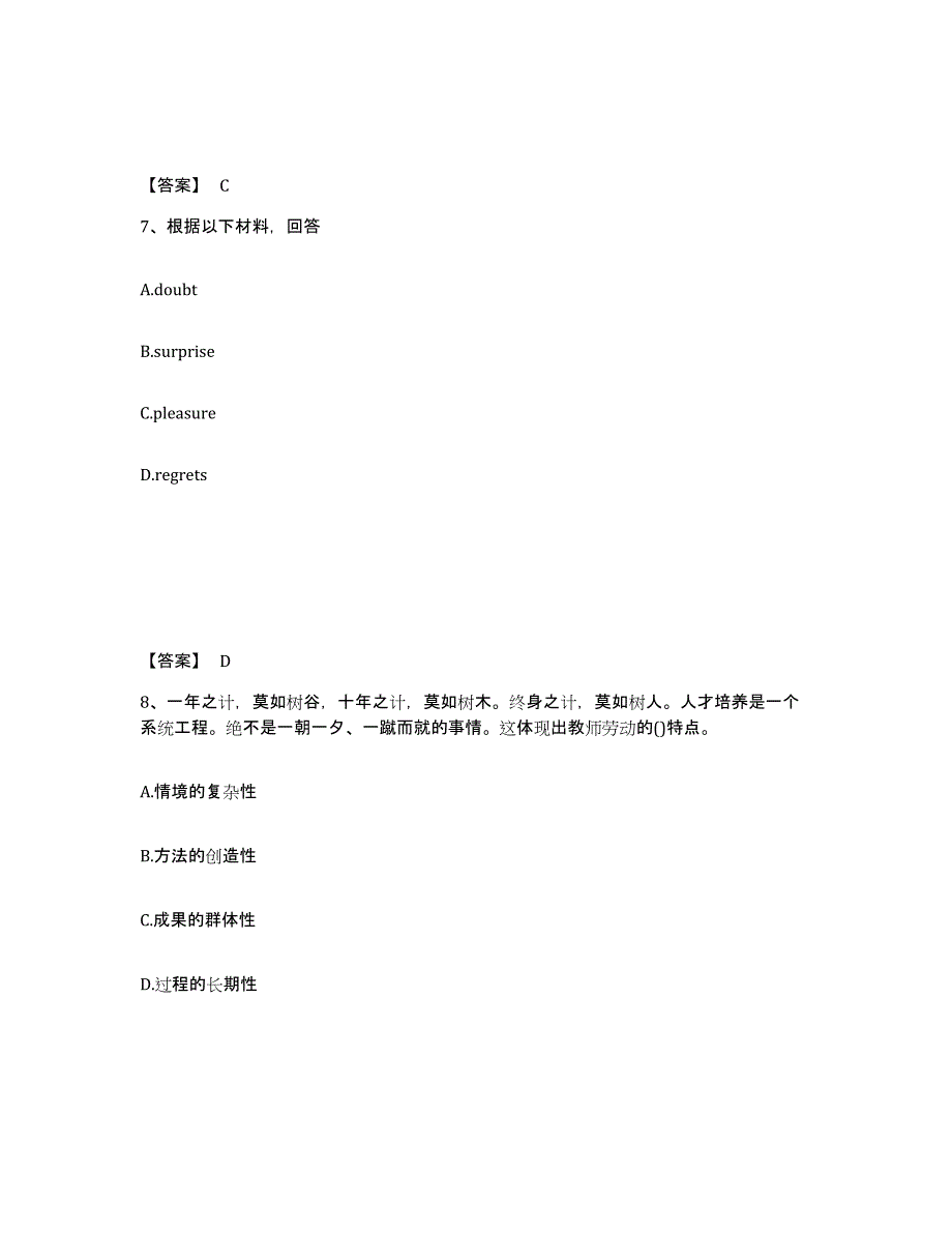 备考2025内蒙古自治区赤峰市宁城县中学教师公开招聘高分题库附答案_第4页