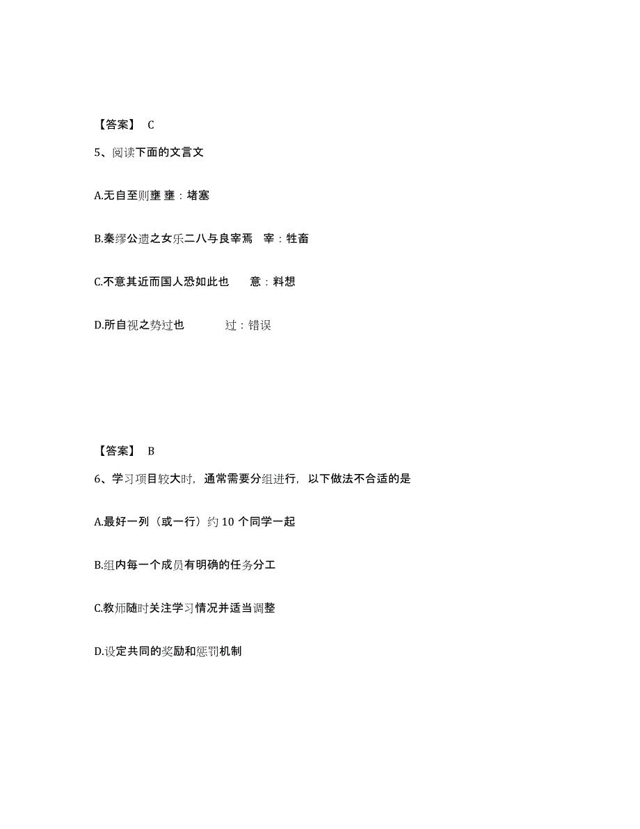 备考2025内蒙古自治区锡林郭勒盟正镶白旗中学教师公开招聘模拟题库及答案_第3页