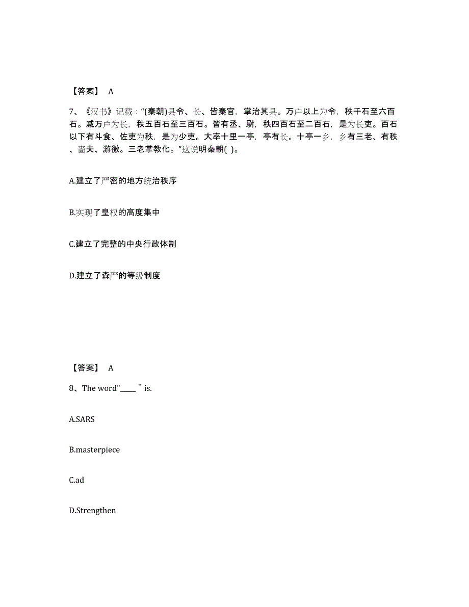 备考2025内蒙古自治区锡林郭勒盟正镶白旗中学教师公开招聘模拟题库及答案_第4页