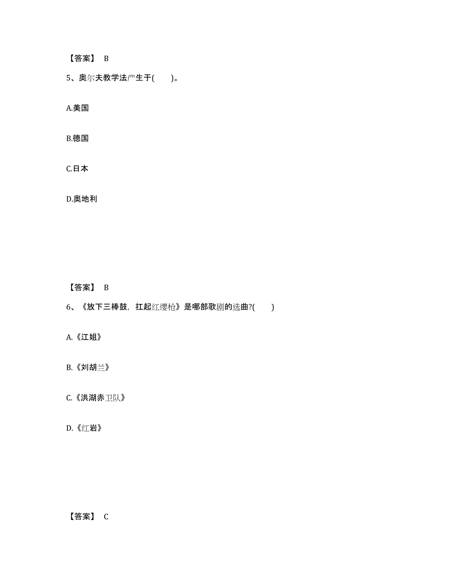 备考2025四川省泸州市叙永县中学教师公开招聘模拟预测参考题库及答案_第3页