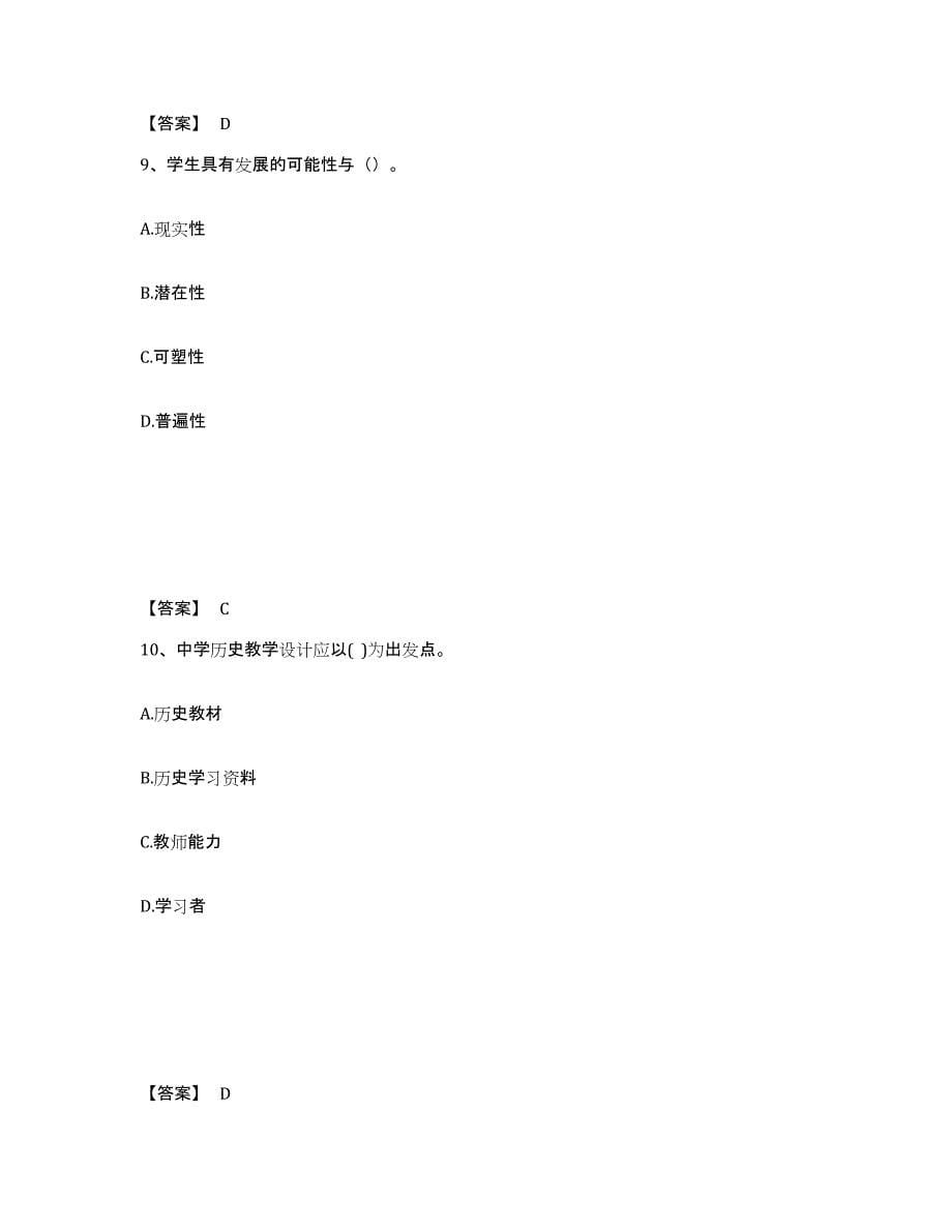 备考2025四川省泸州市叙永县中学教师公开招聘模拟预测参考题库及答案_第5页