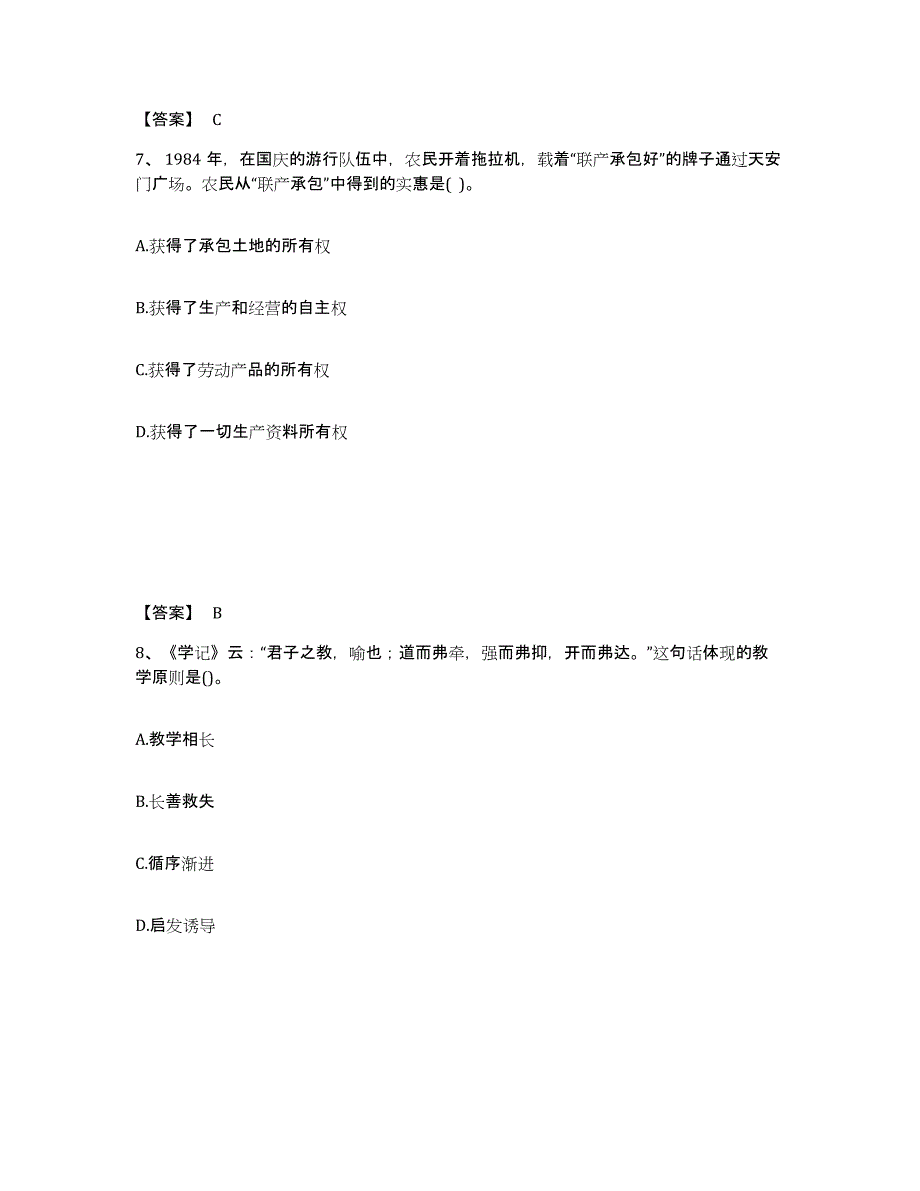 备考2025吉林省吉林市桦甸市中学教师公开招聘模考预测题库(夺冠系列)_第4页