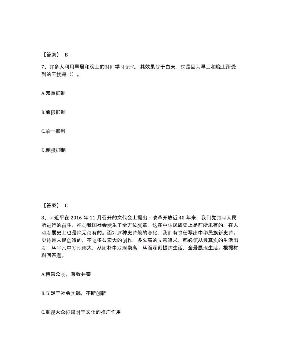 备考2025云南省楚雄彝族自治州双柏县中学教师公开招聘模拟预测参考题库及答案_第4页