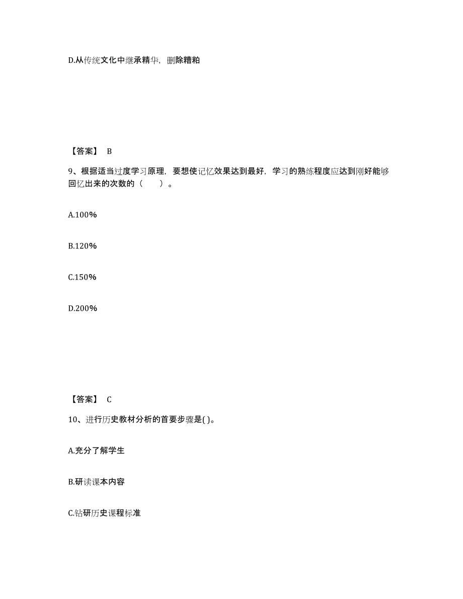 备考2025云南省楚雄彝族自治州双柏县中学教师公开招聘模拟预测参考题库及答案_第5页