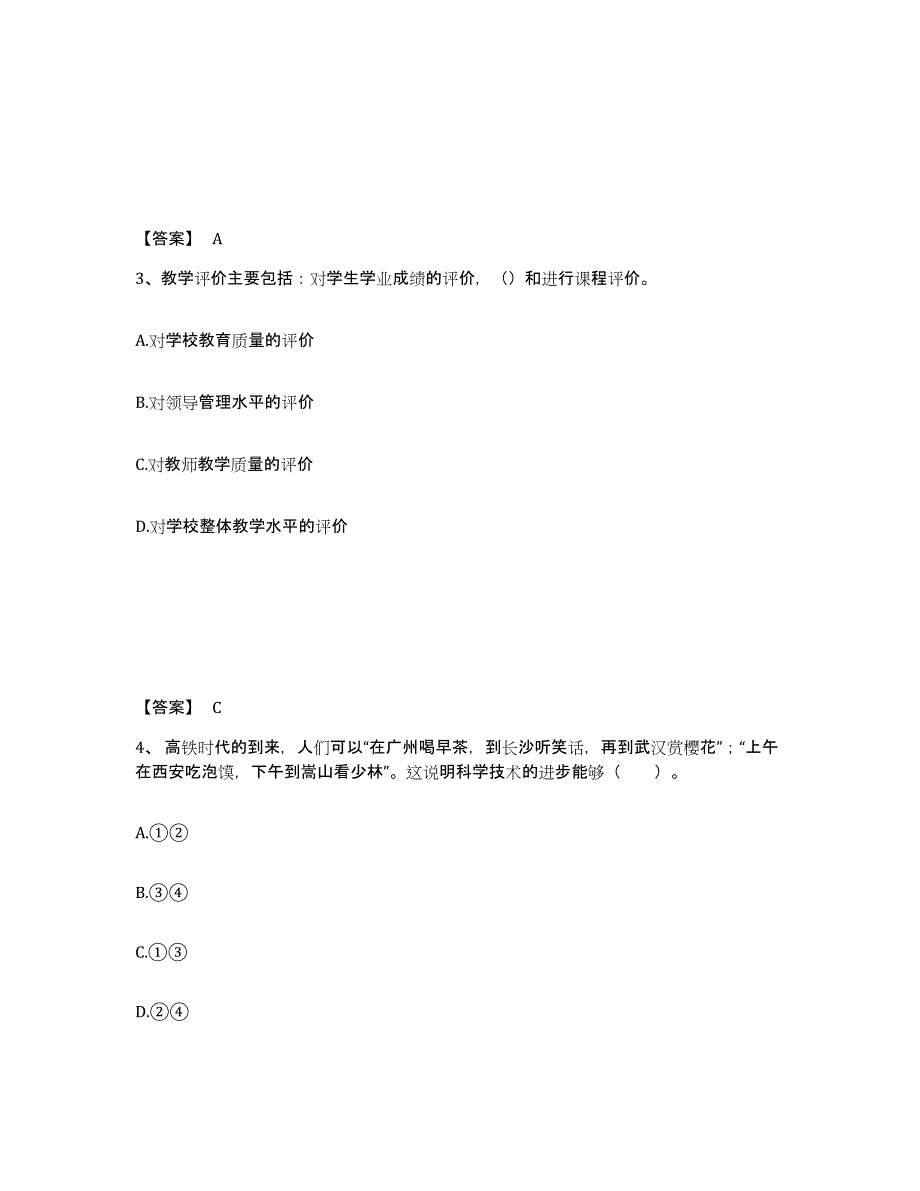 备考2025北京市石景山区中学教师公开招聘模考模拟试题(全优)_第2页