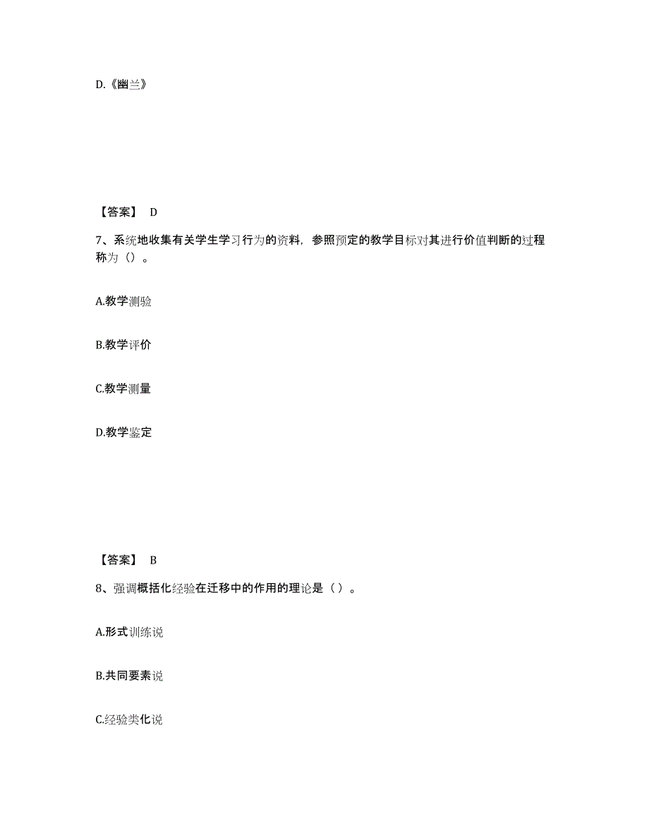 备考2025内蒙古自治区呼和浩特市中学教师公开招聘典型题汇编及答案_第4页