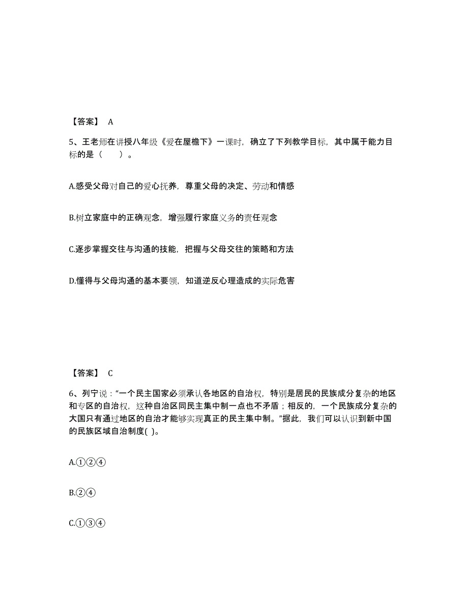 备考2025内蒙古自治区包头市白云矿区中学教师公开招聘模拟考试试卷A卷含答案_第3页