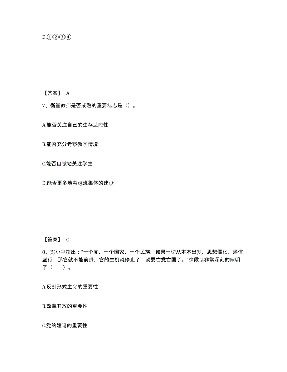 备考2025内蒙古自治区包头市白云矿区中学教师公开招聘模拟考试试卷A卷含答案_第4页