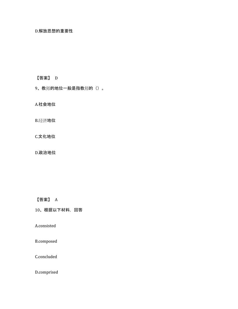 备考2025内蒙古自治区包头市白云矿区中学教师公开招聘模拟考试试卷A卷含答案_第5页