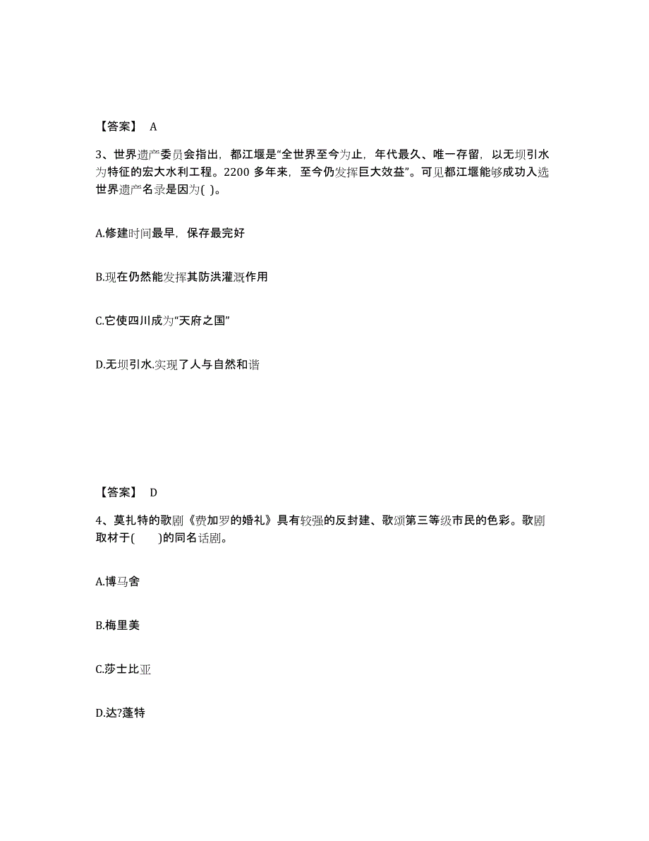 备考2025四川省乐山市沐川县中学教师公开招聘过关检测试卷A卷附答案_第2页