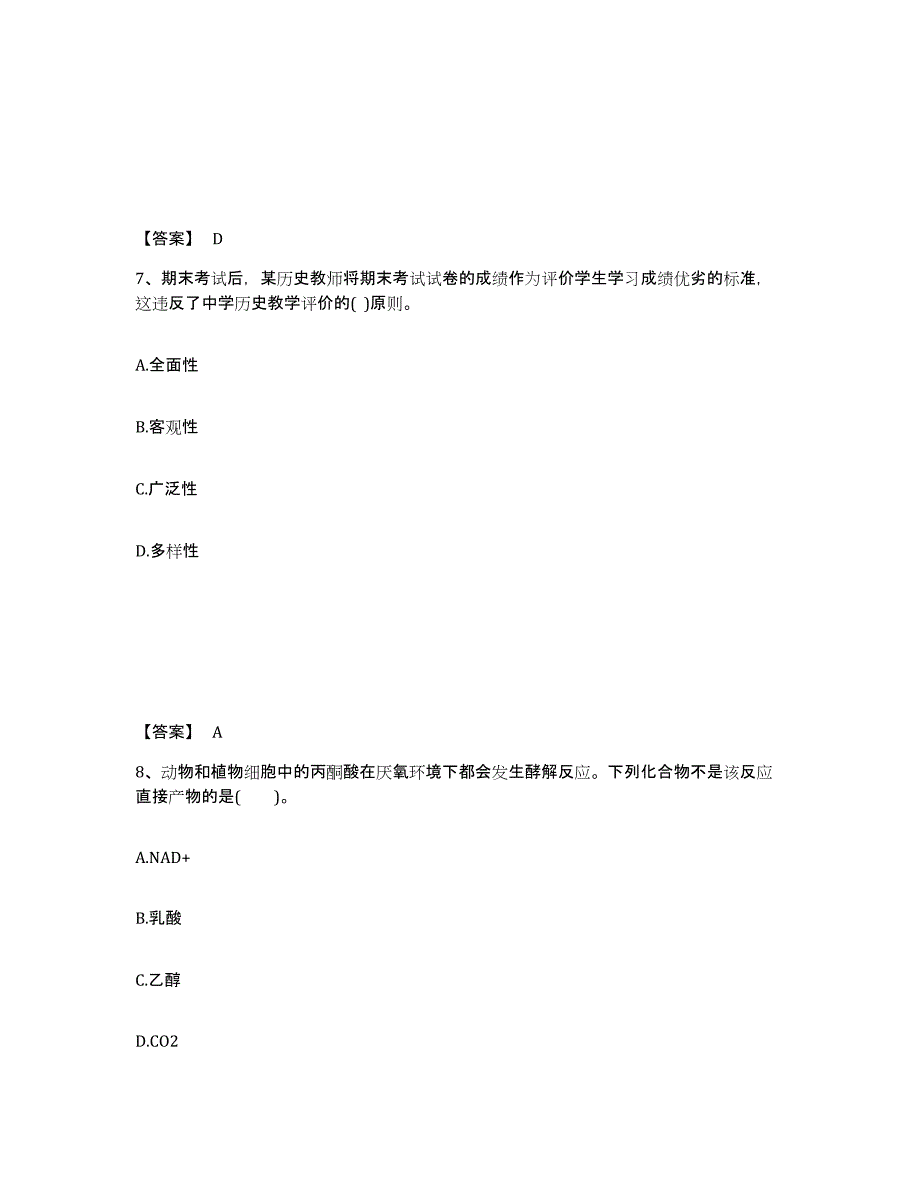 备考2025四川省乐山市沐川县中学教师公开招聘过关检测试卷A卷附答案_第4页