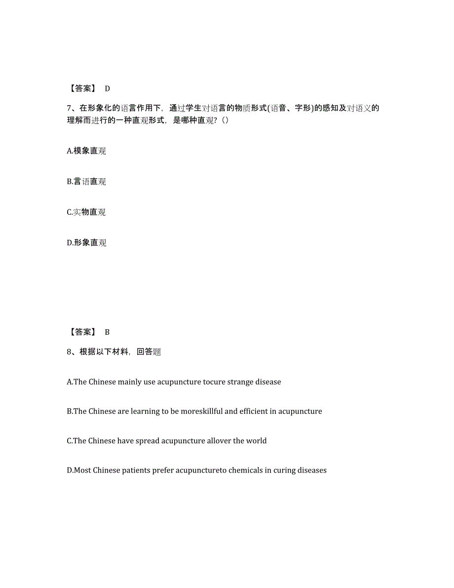 备考2025四川省凉山彝族自治州越西县中学教师公开招聘试题及答案_第4页