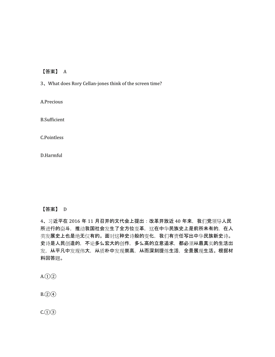 备考2025四川省凉山彝族自治州普格县中学教师公开招聘押题练习试题A卷含答案_第2页