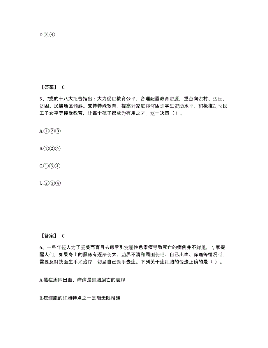 备考2025四川省凉山彝族自治州普格县中学教师公开招聘押题练习试题A卷含答案_第3页