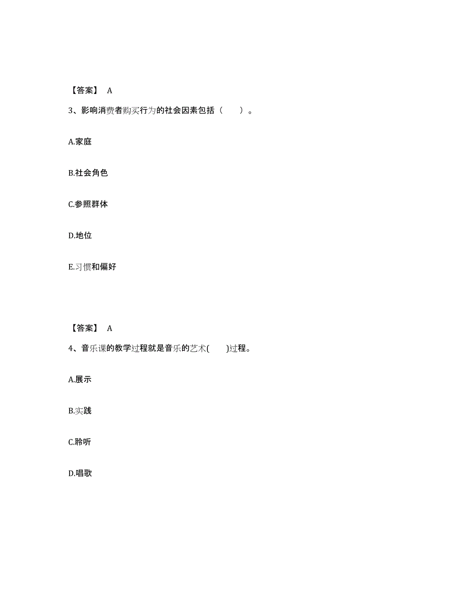 备考2025四川省广安市岳池县中学教师公开招聘模拟考核试卷含答案_第2页