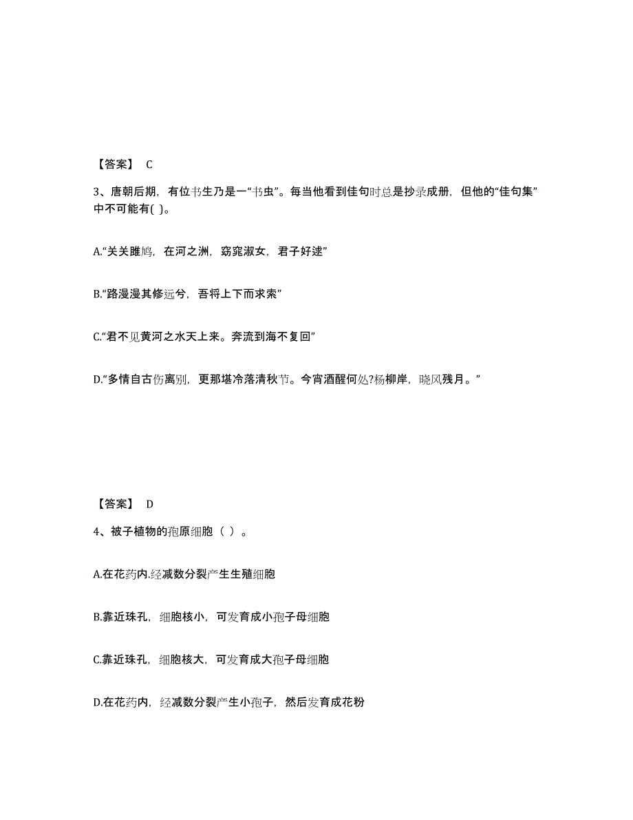 备考2025内蒙古自治区巴彦淖尔市中学教师公开招聘模考预测题库(夺冠系列)_第2页