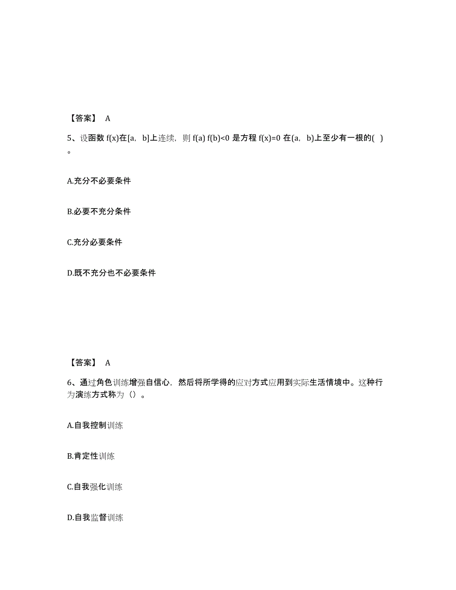 备考2025内蒙古自治区巴彦淖尔市中学教师公开招聘模考预测题库(夺冠系列)_第3页