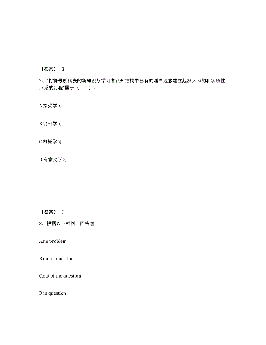 备考2025内蒙古自治区巴彦淖尔市中学教师公开招聘模考预测题库(夺冠系列)_第4页