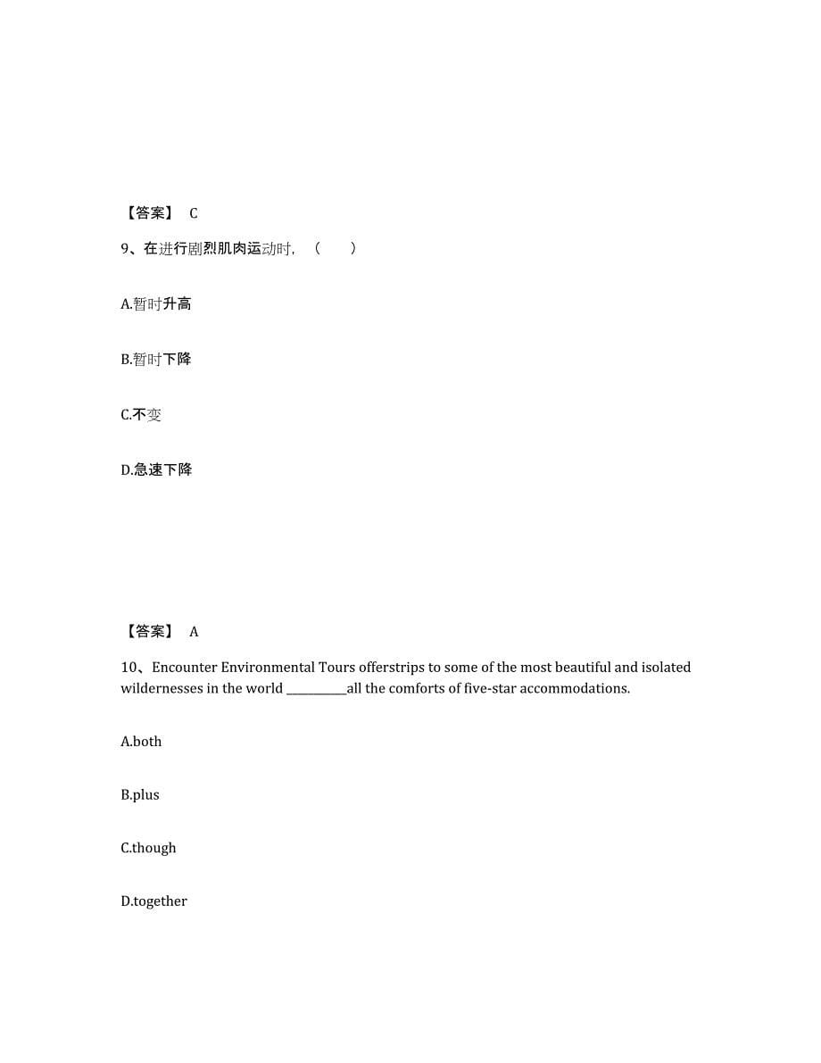 备考2025内蒙古自治区巴彦淖尔市中学教师公开招聘模考预测题库(夺冠系列)_第5页