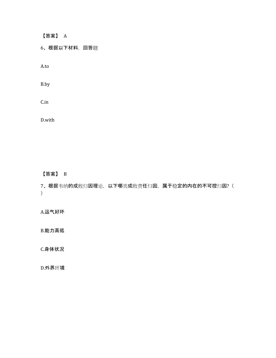 备考2025云南省西双版纳傣族自治州勐腊县中学教师公开招聘高分题库附答案_第4页