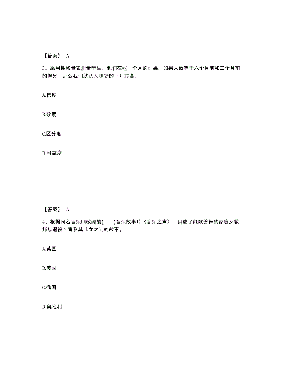 备考2025内蒙古自治区通辽市开鲁县中学教师公开招聘押题练习试题A卷含答案_第2页