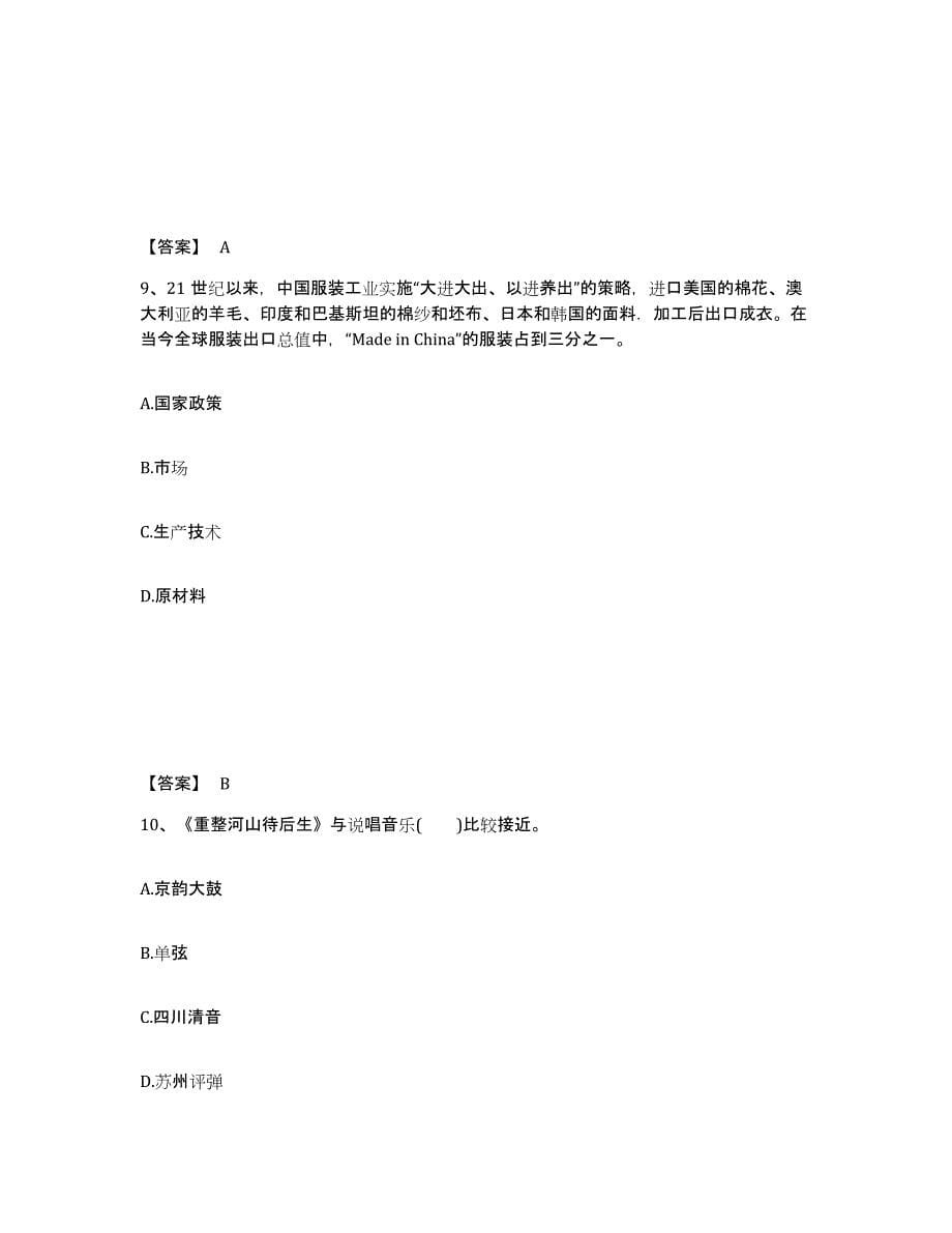 备考2025云南省德宏傣族景颇族自治州陇川县中学教师公开招聘综合练习试卷A卷附答案_第5页