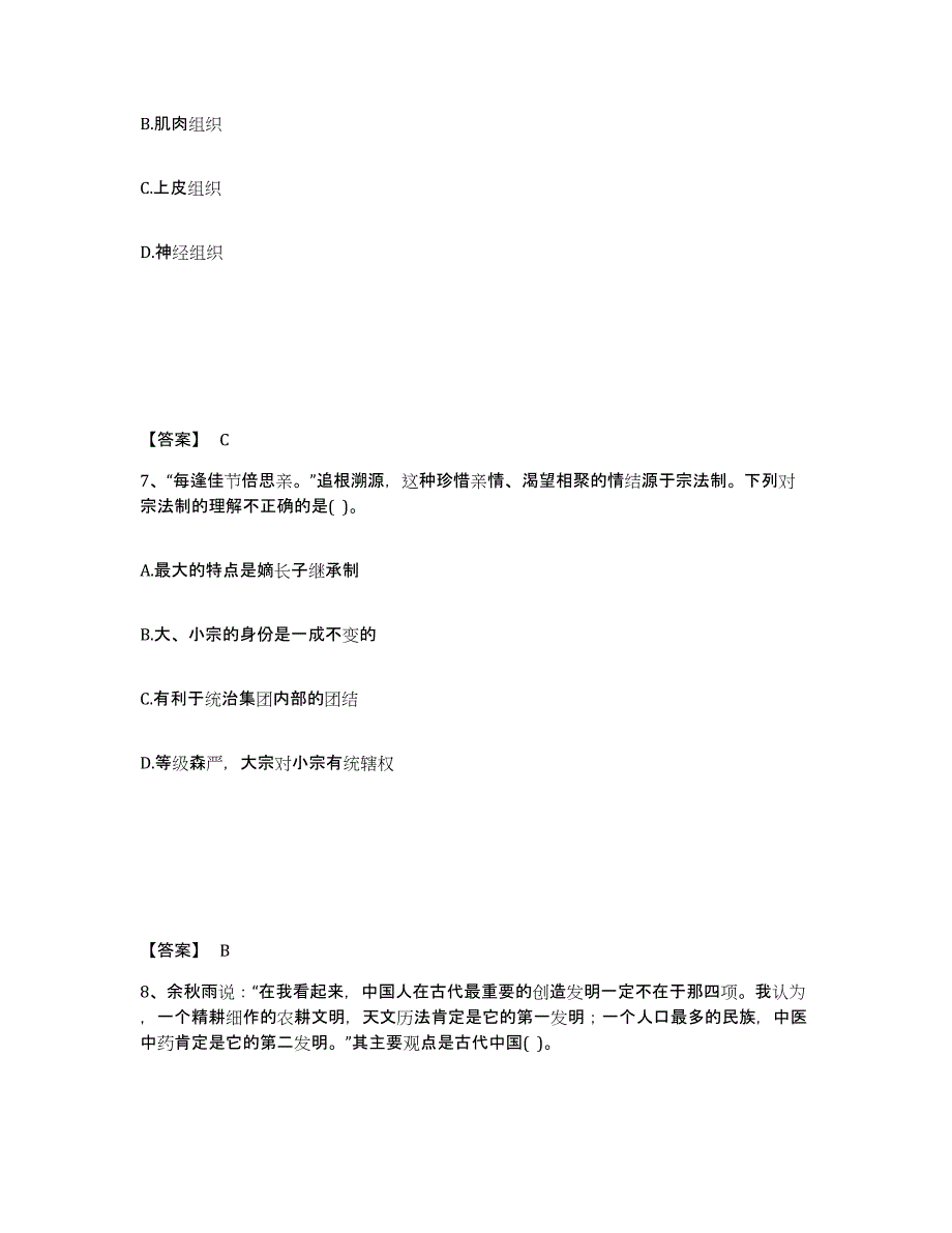 备考2025云南省临沧市双江拉祜族佤族布朗族傣族自治县中学教师公开招聘真题练习试卷A卷附答案_第4页