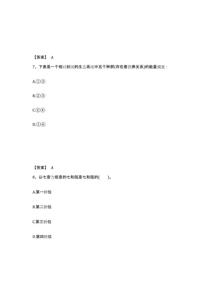 备考2025内蒙古自治区包头市达尔罕茂明安联合旗中学教师公开招聘考前冲刺试卷A卷含答案_第4页