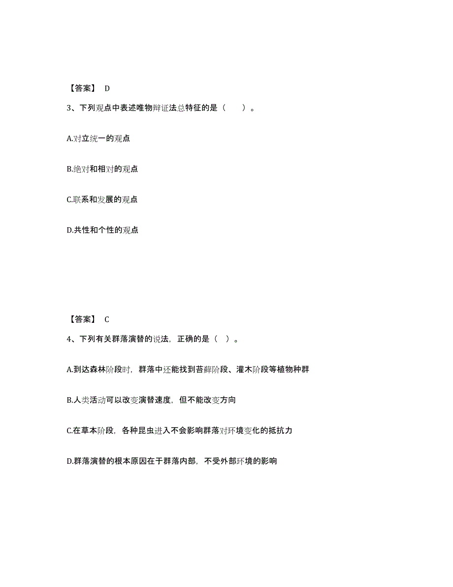 备考2025云南省曲靖市麒麟区中学教师公开招聘考试题库_第2页