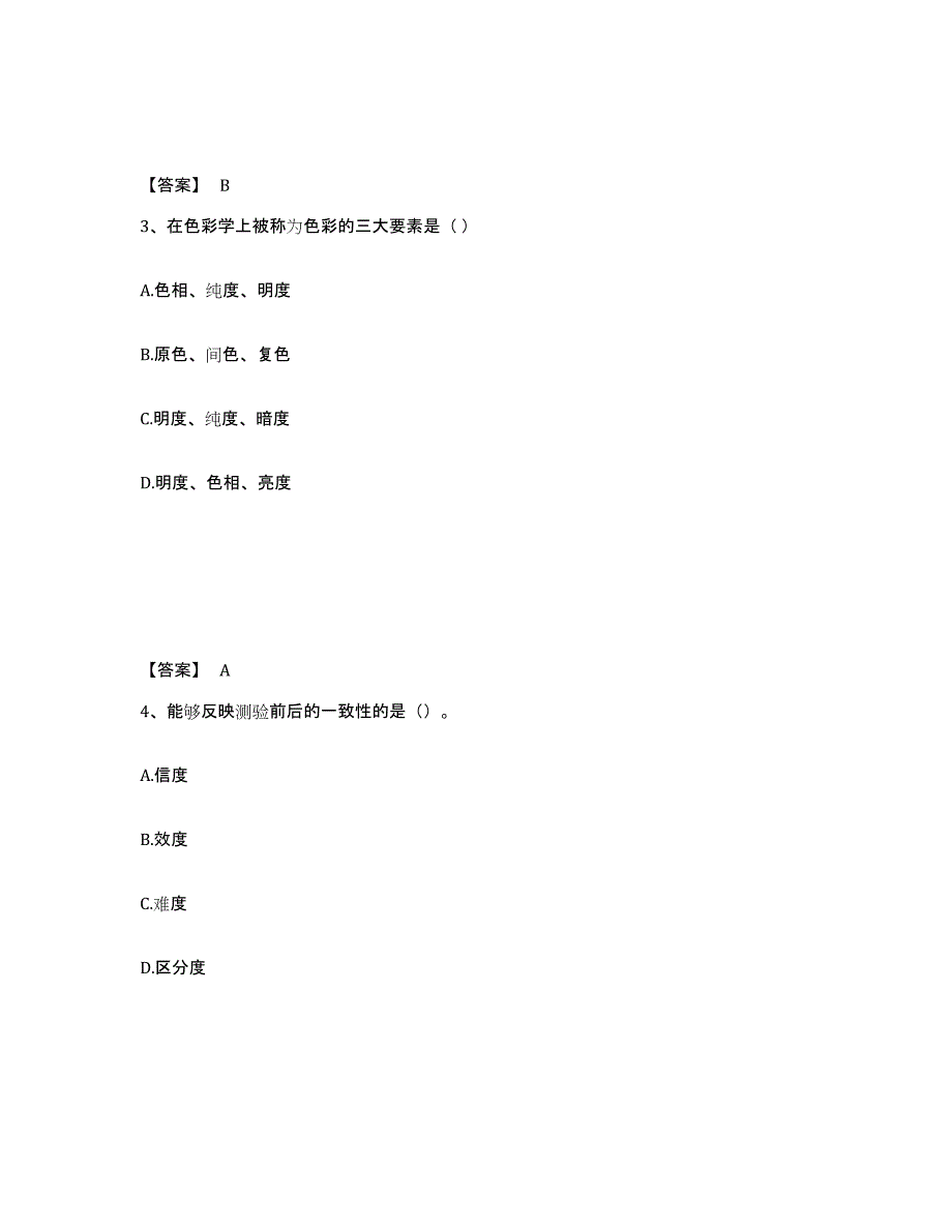 备考2025吉林省四平市铁东区中学教师公开招聘押题练习试卷B卷附答案_第2页