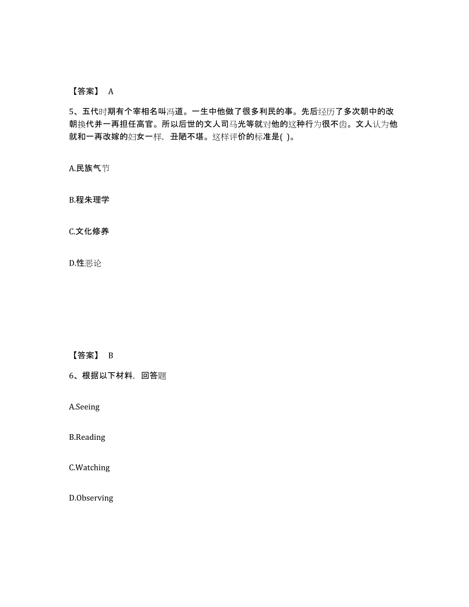 备考2025吉林省四平市铁东区中学教师公开招聘押题练习试卷B卷附答案_第3页