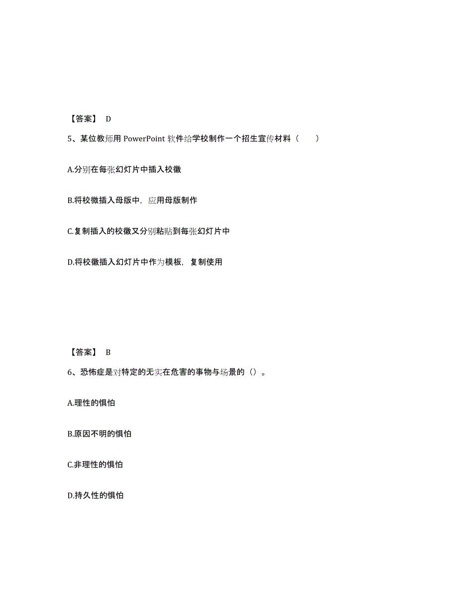 备考2025云南省丽江市永胜县中学教师公开招聘全真模拟考试试卷A卷含答案_第3页