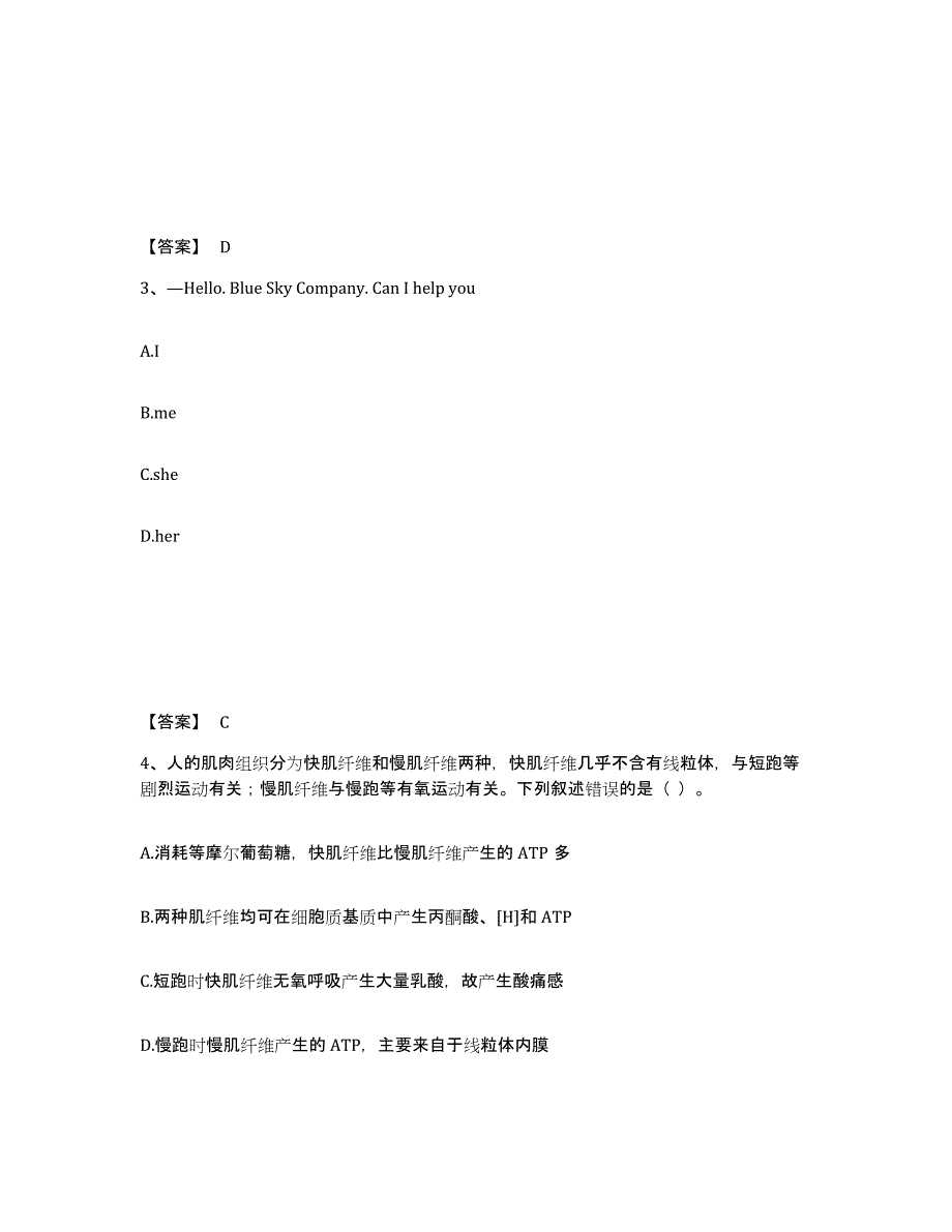 备考2025云南省文山壮族苗族自治州广南县中学教师公开招聘真题练习试卷B卷附答案_第2页