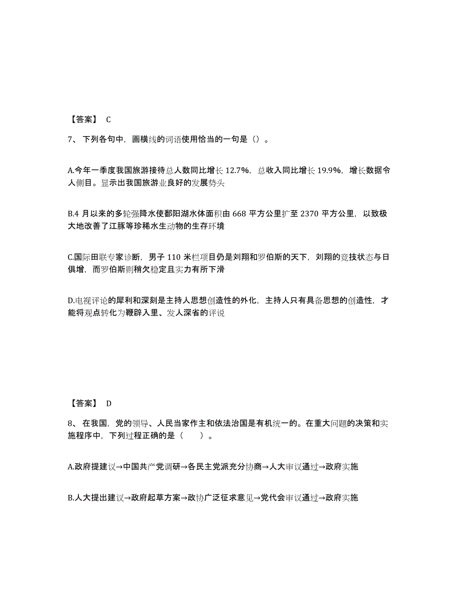 备考2025云南省文山壮族苗族自治州广南县中学教师公开招聘真题练习试卷B卷附答案_第4页