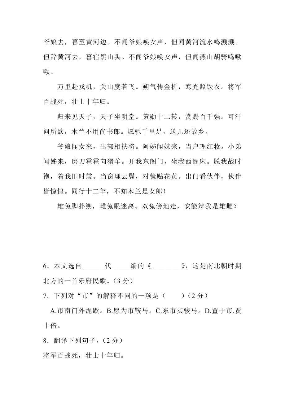 上海市上南中学2015-2016学年八年级语文下册3月月考试题_第2页