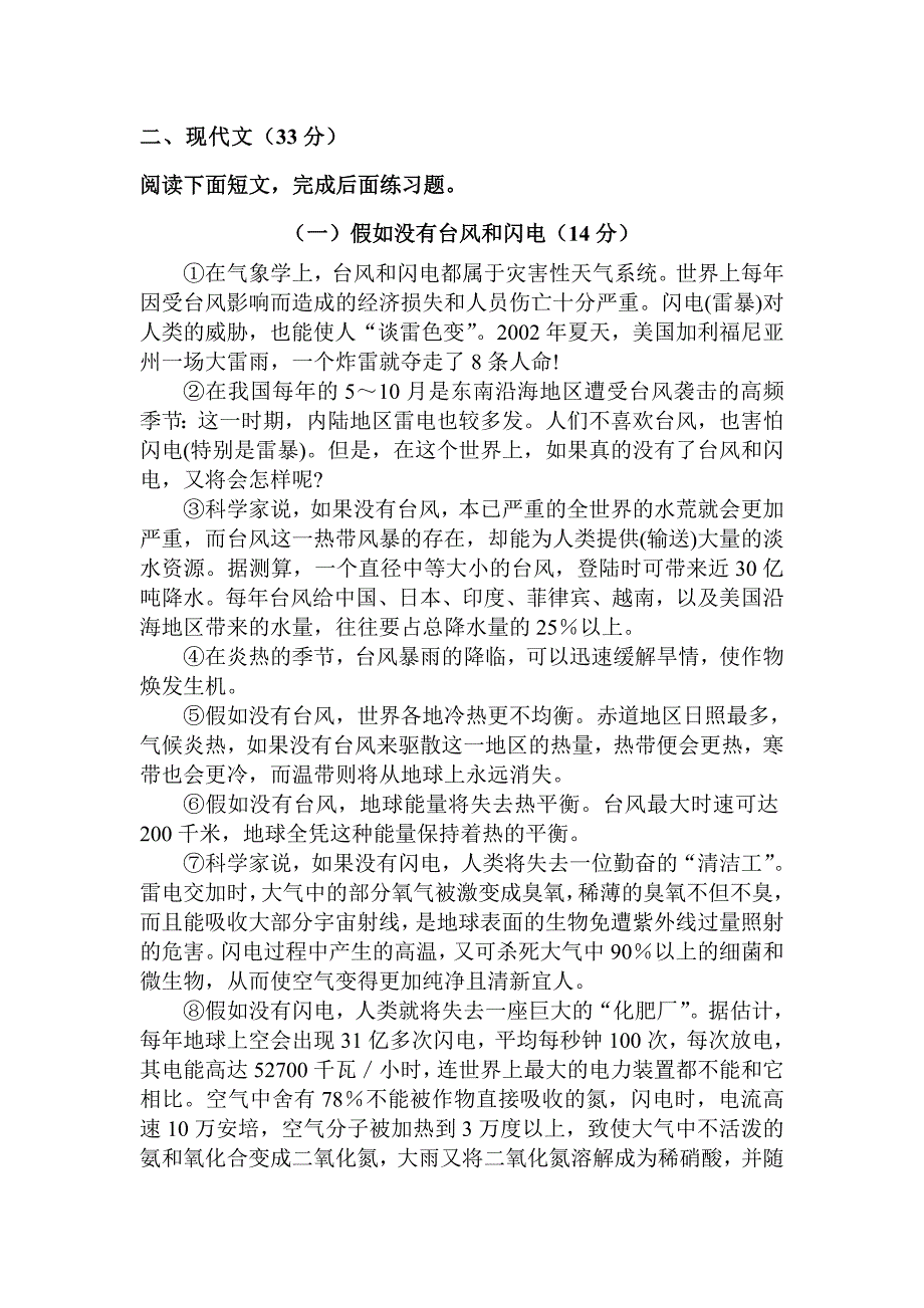 上海市上南中学2015-2016学年八年级语文下册3月月考试题_第4页