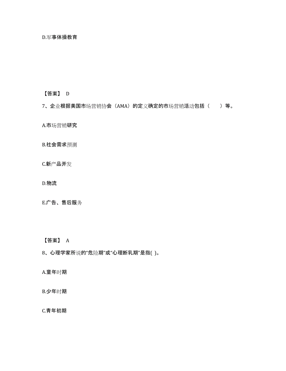 备考2025吉林省松原市扶余县中学教师公开招聘自测模拟预测题库_第4页