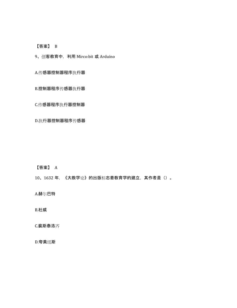 备考2025四川省凉山彝族自治州会东县中学教师公开招聘押题练习试题A卷含答案_第5页