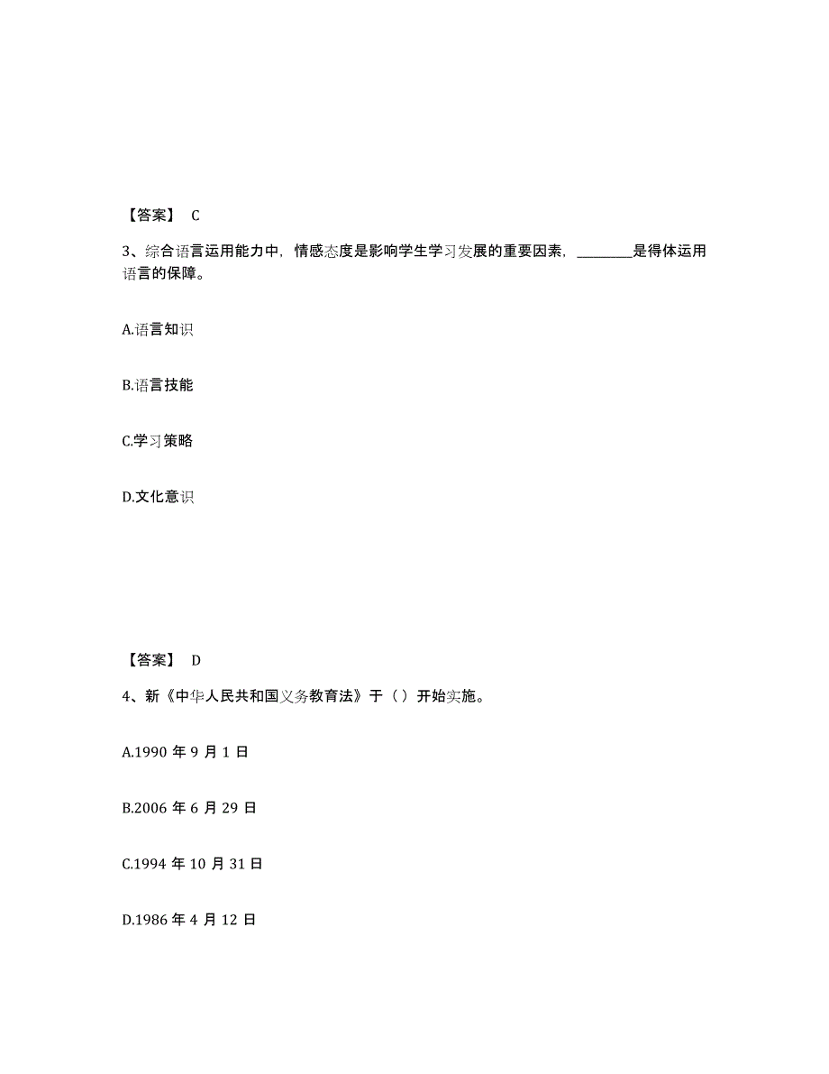 备考2025云南省大理白族自治州云龙县中学教师公开招聘全真模拟考试试卷B卷含答案_第2页