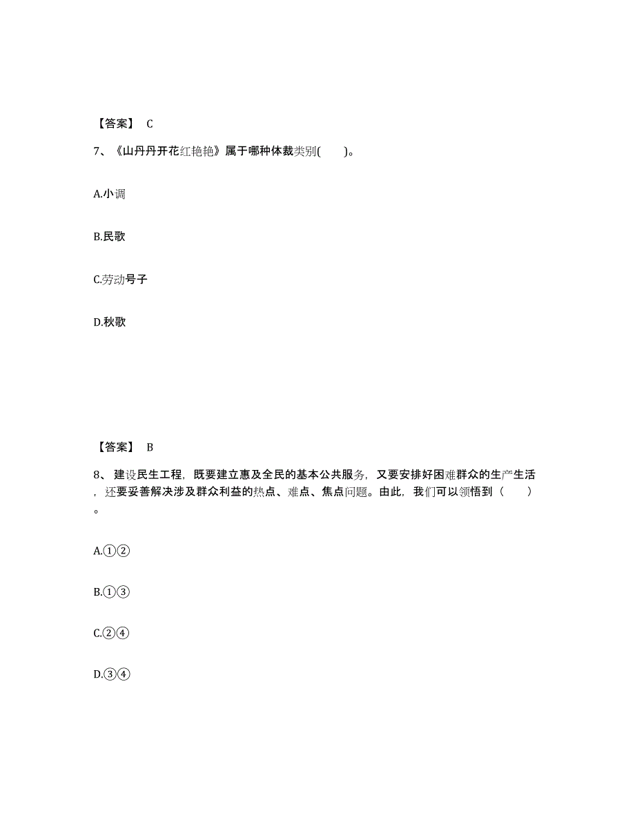 备考2025云南省思茅市普洱哈尼族彝族自治县中学教师公开招聘过关检测试卷B卷附答案_第4页