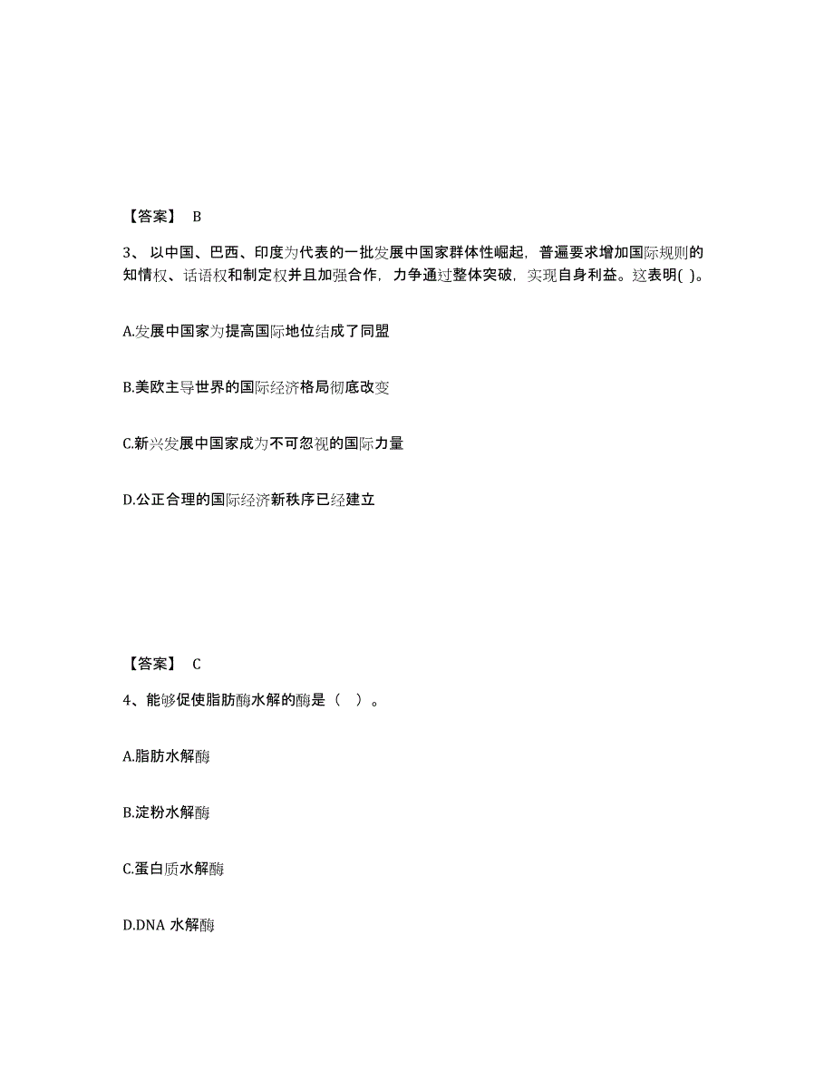 备考2025云南省保山市隆阳区中学教师公开招聘高分通关题库A4可打印版_第2页