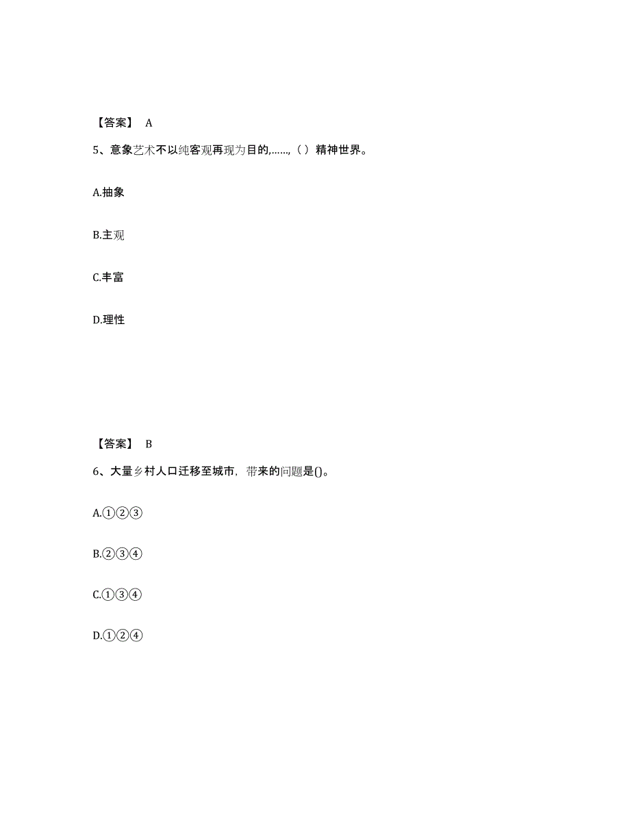 备考2025内蒙古自治区呼伦贝尔市中学教师公开招聘综合练习试卷B卷附答案_第3页