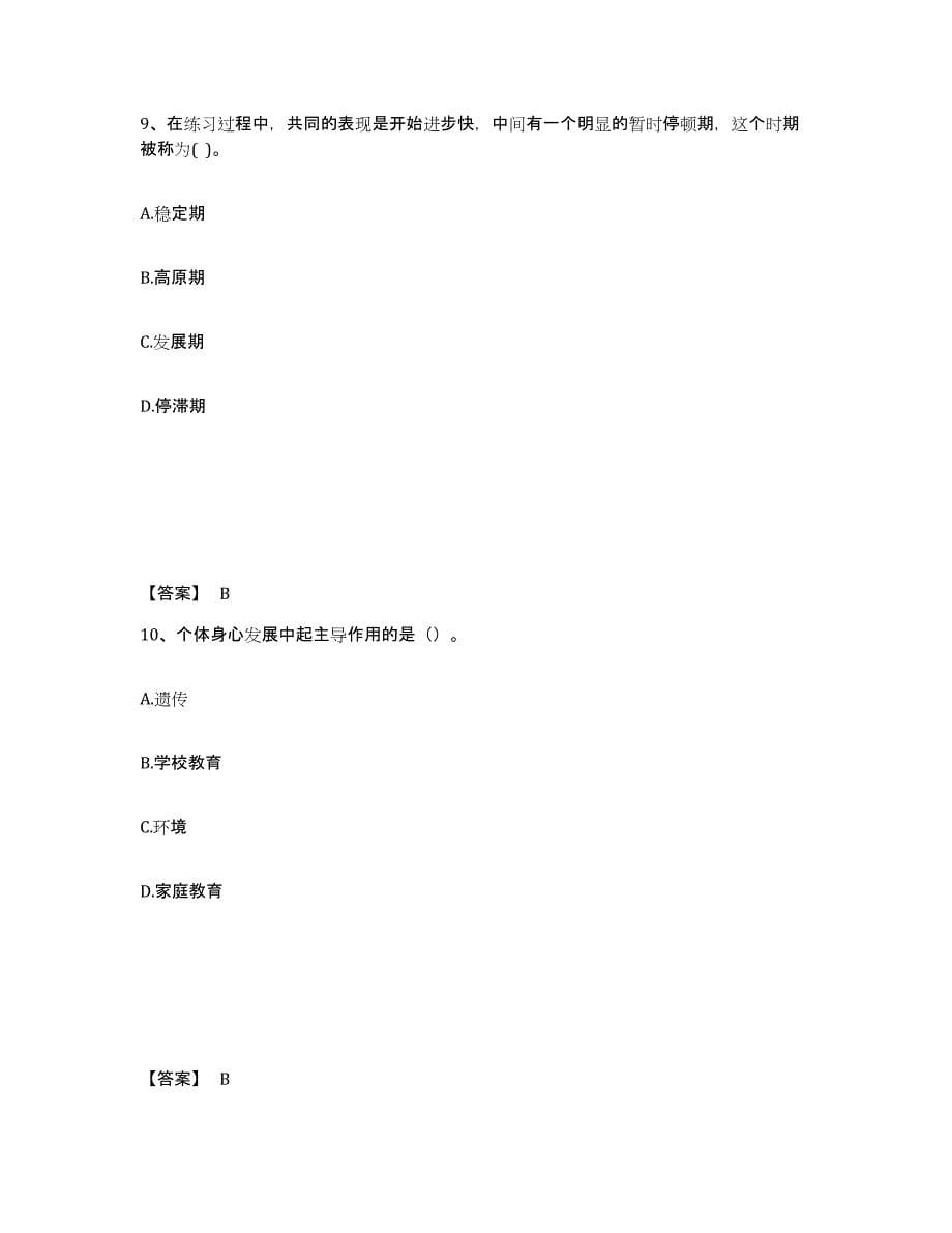 备考2025内蒙古自治区呼伦贝尔市中学教师公开招聘综合练习试卷B卷附答案_第5页