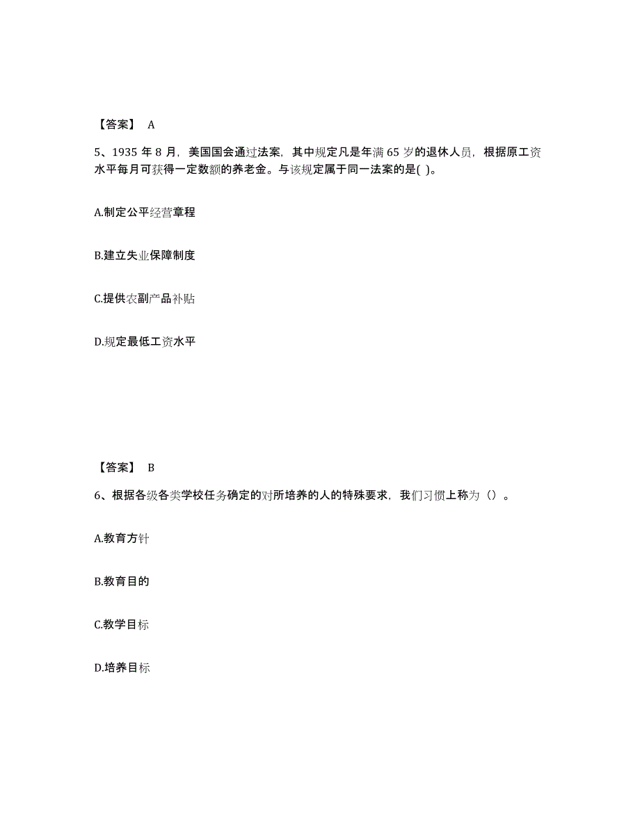 备考2025四川省广元市元坝区中学教师公开招聘通关题库(附答案)_第3页