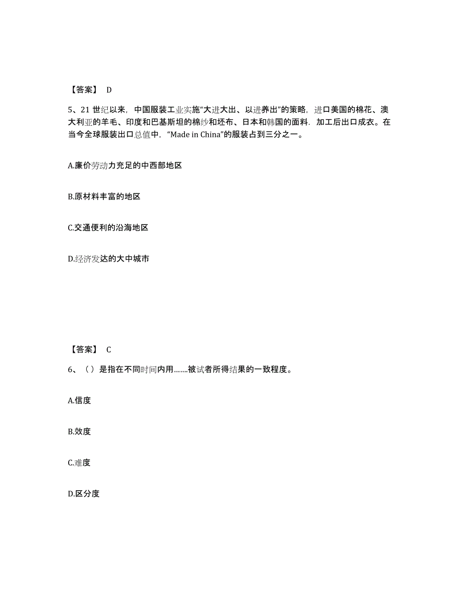 备考2025四川省甘孜藏族自治州丹巴县中学教师公开招聘练习题及答案_第3页