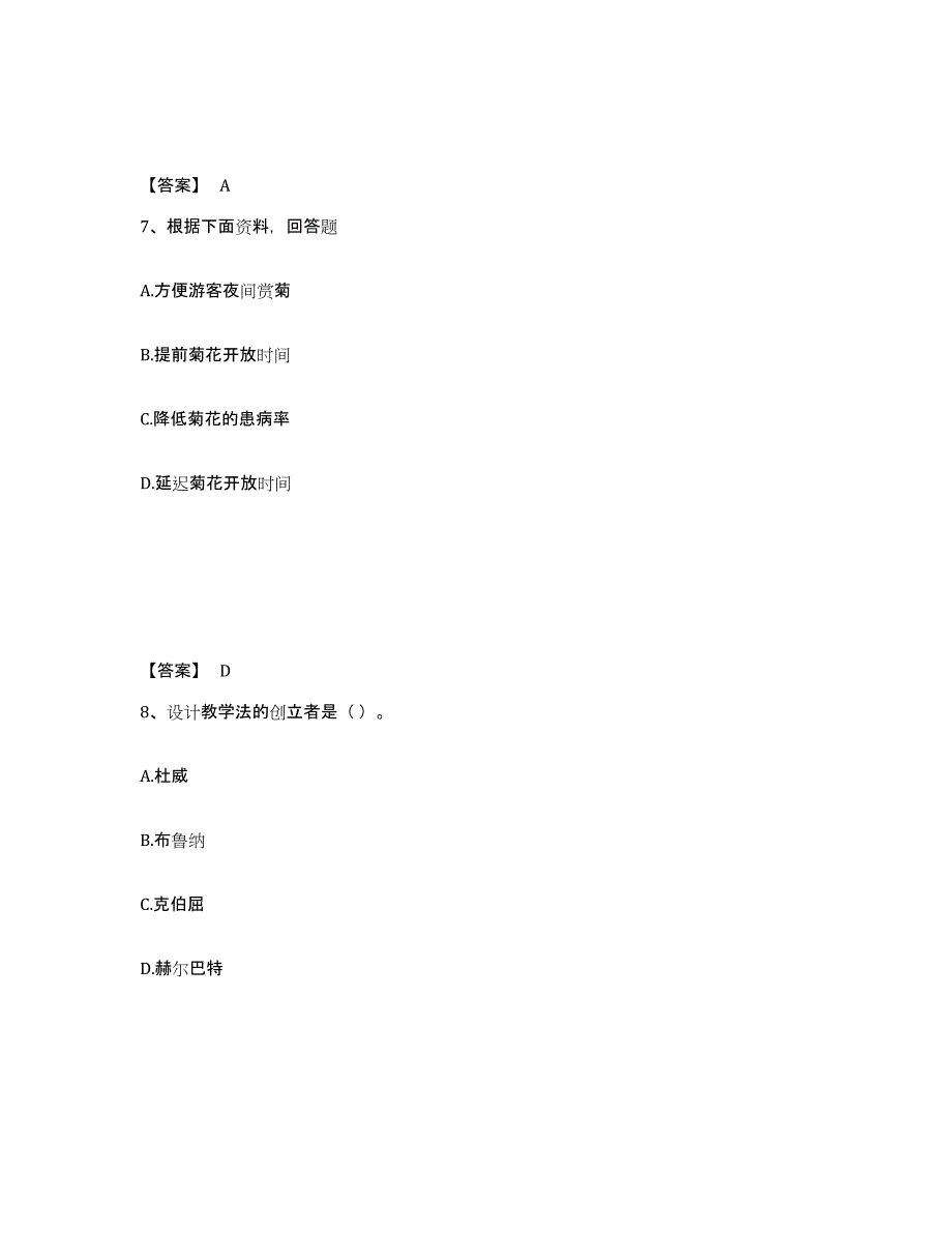 备考2025四川省甘孜藏族自治州丹巴县中学教师公开招聘练习题及答案_第4页