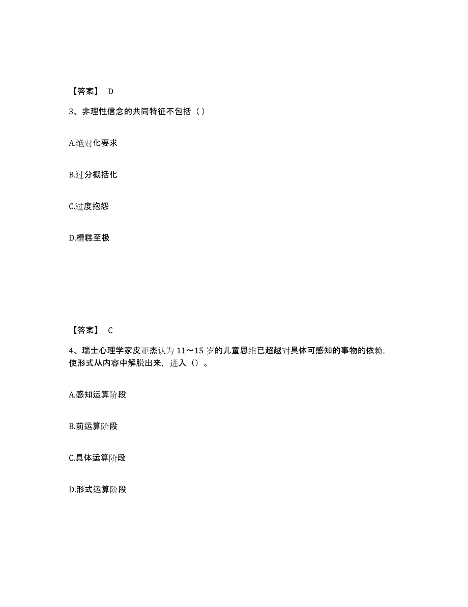 备考2025云南省文山壮族苗族自治州中学教师公开招聘过关检测试卷A卷附答案_第2页